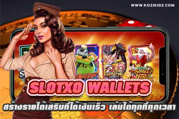 slotxo wallets สร้างรายได้เสริมที่ได้เงินเร็ว เล่นได้ทุกที่ทุกเวลา